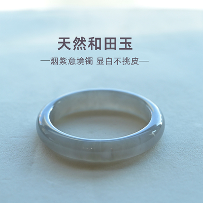 天然烟紫和田玉手镯青海料显白女