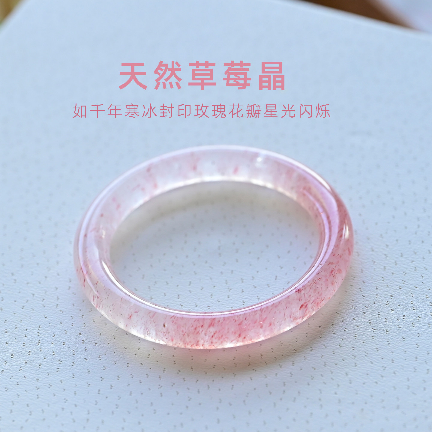 天然草莓晶手镯白水体满籽带闪冰种渐变粉红色甜美粉水晶礼物女饰