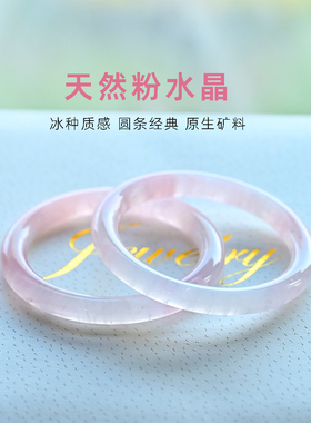 纯天然粉水晶手镯圆条渐变马粉女