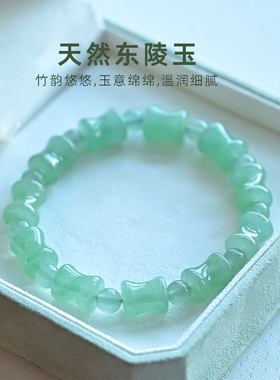 天然东陵玉竹节手串正品玉石手链