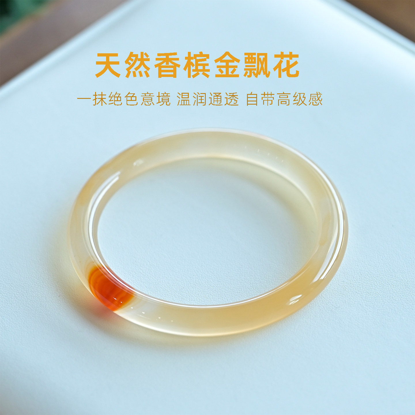 天然玛瑙手镯香槟金玛瑙无优化圆条俏色红飘花浅橘色玉髓细款玉镯