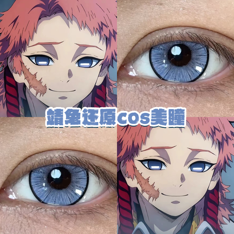 靖兔cos美瞳日抛两十片显色灰蓝色鬼灭之刃cos还原正品隐形眼镜HN