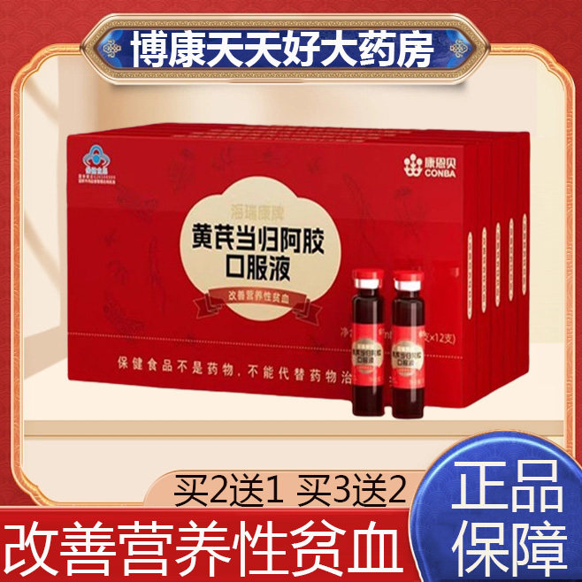 海瑞康牌黄芪当归阿胶口服液药房直售改善营养性贫血正品旗舰店xm
