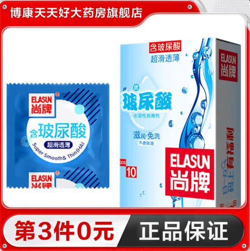 尚牌超滑透薄玻尿酸避孕套10片装顺滑免洗男用安全套情趣用品TA