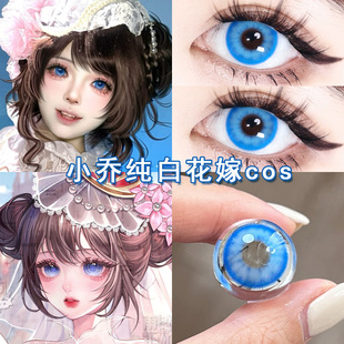 小乔纯白花嫁cos美瞳日抛蓝色大乔杨玉环妲己西施王昭君孙权博qc