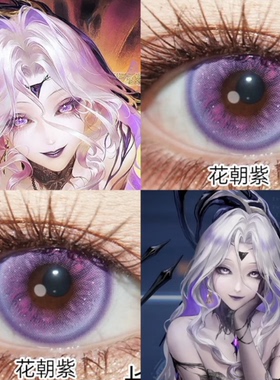 无期迷途伊蕾娅cos美瞳紫色日抛钻石紫晶罗兰花园星波曼紫显贺JA