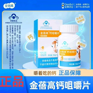金蓓高钙咀嚼片营养素补充剂孕妇乳母儿童成人食用贝药房正品zp
