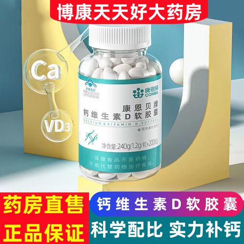 钙片维生素Dd中老年关节骨质腿脚