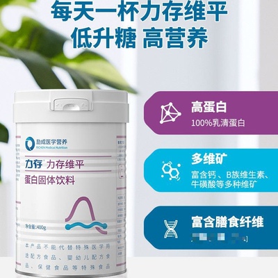 力存维平低GI碳水缓释配方营养粉400g/罐营养补充zb