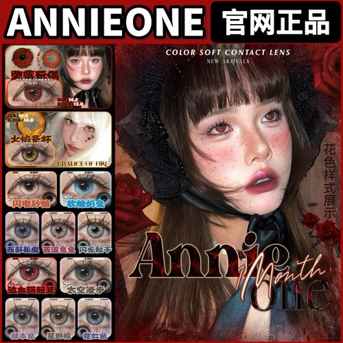 ANNIEONE月抛堕落玩偶火焰圣杯星野棕gy古娅灰万圣节cos红瞳mlrj
