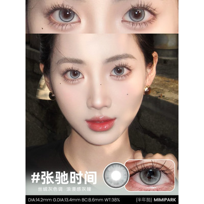 →MIMIPARK半年抛·张弛时间14.2mm (购买一副请拍两只）jx