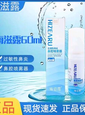 【天猫优选】海滋露生理性海水
