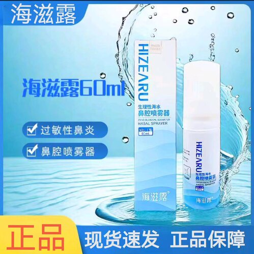 【天猫优选】海滋露生理性海水
