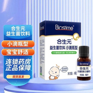 含婴儿双歧杆菌低敏zb 益生菌滴剂婴幼儿 防伪可查 合生元