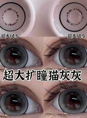 灰色美瞳超大14.5直径年抛隐形眼镜两片装送护理液显色欧美混血LV