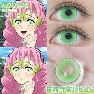 甘露寺蜜璃cos美瞳doya月半年抛鬼灭之刃祢豆子蝴蝶忍紫绿色HN