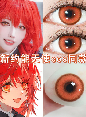 新约能天使cos美瞳日抛橙色金色明日方舟终末地阿米娅萌萌香博qc