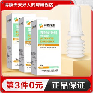 妥能藻酸盐敷料颗粒型2.5g/1盒适用于体表创面护理正品TA