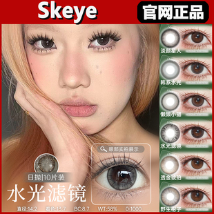 Skeye美瞳淡颜星人懒懒小猫水光滤镜透金琥珀野生柑子日抛正品tm
