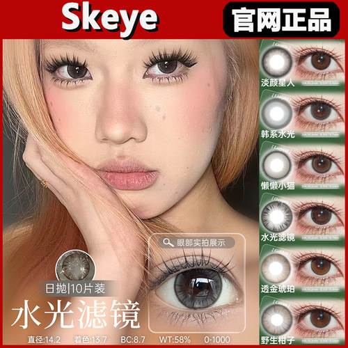 Skeye正品保证，官仓直发！