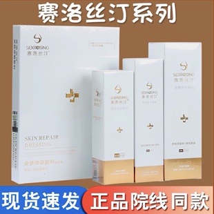 赛洛丝汀皮肤修复敷料重组胶原蛋白喷雾水乳面膜全系列刮码发cj