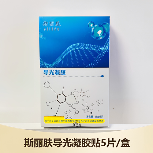 正品斯丽肤导光凝胶面膜型贴