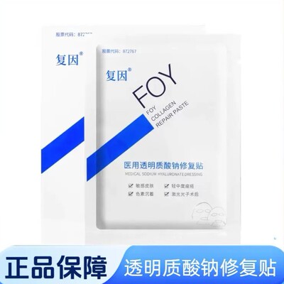复因重组胶原蛋白修复贴