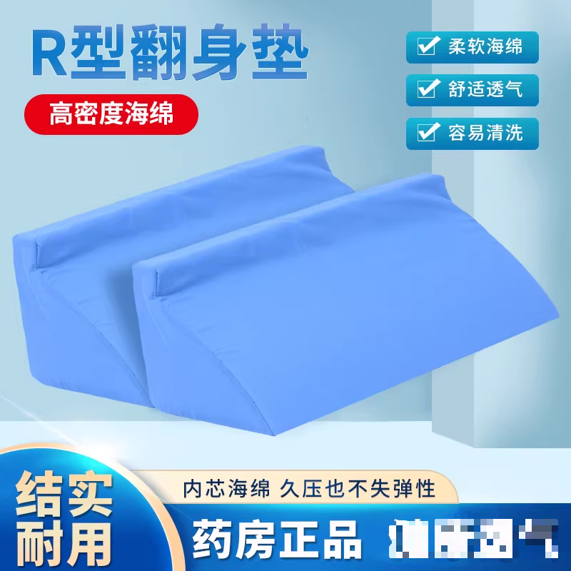 身体枕卧床病人三角垫R型翻身垫侧身垫翻身海绵三角枕体位靠垫MC