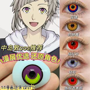 Com漫展美瞳中岛敦花谱魔法少女钻石炼狱杏寿郎cos隐形眼镜年抛tj