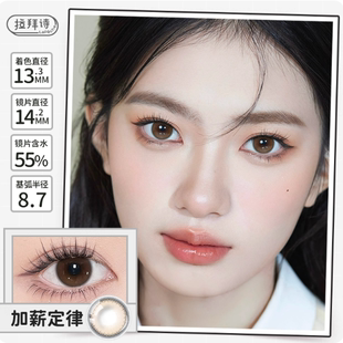 拉拜诗加薪定律美瞳日抛2片装jx