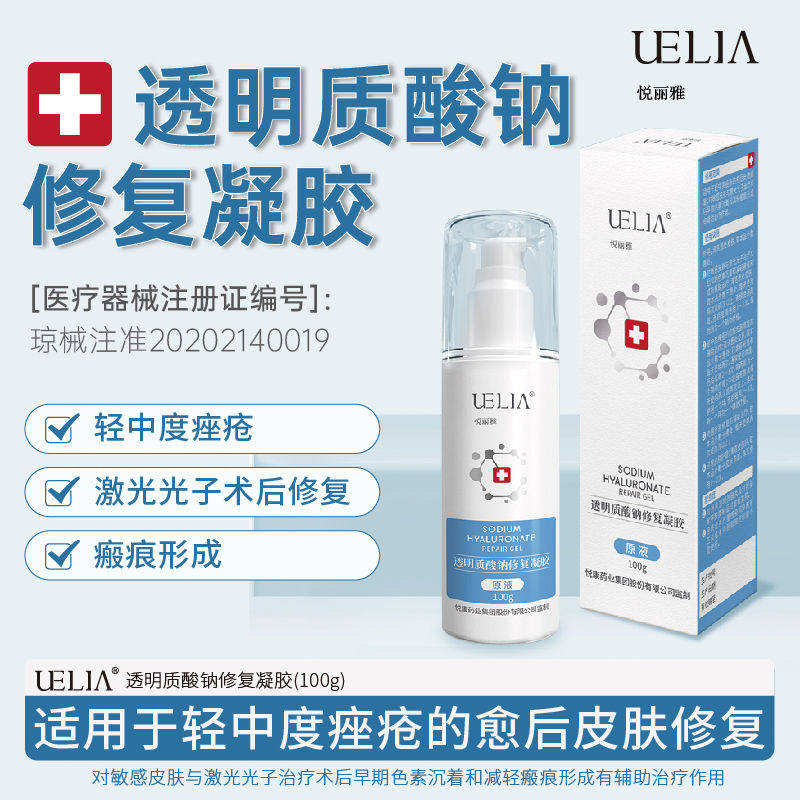 悦丽雅透明质酸钠修复凝胶原液轻中度痤疮愈合敏感皮肤减轻瘢痕zp