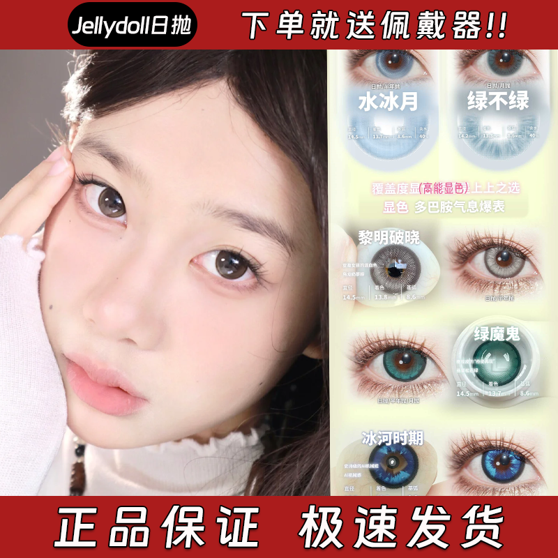 Jellydoll美瞳日抛玉蓝青花可可球山茶花黑金玫瑰金箔灰栋hn