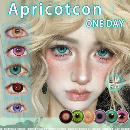 Apricotcon显色美瞳日抛两片cos隐形眼镜魔法金棕青纱远黛陈ja