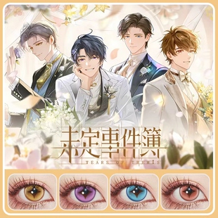 未定事件簿cos美瞳夏彦左然陆景和莫弈金蓝紫粉色显色美瞳ZT