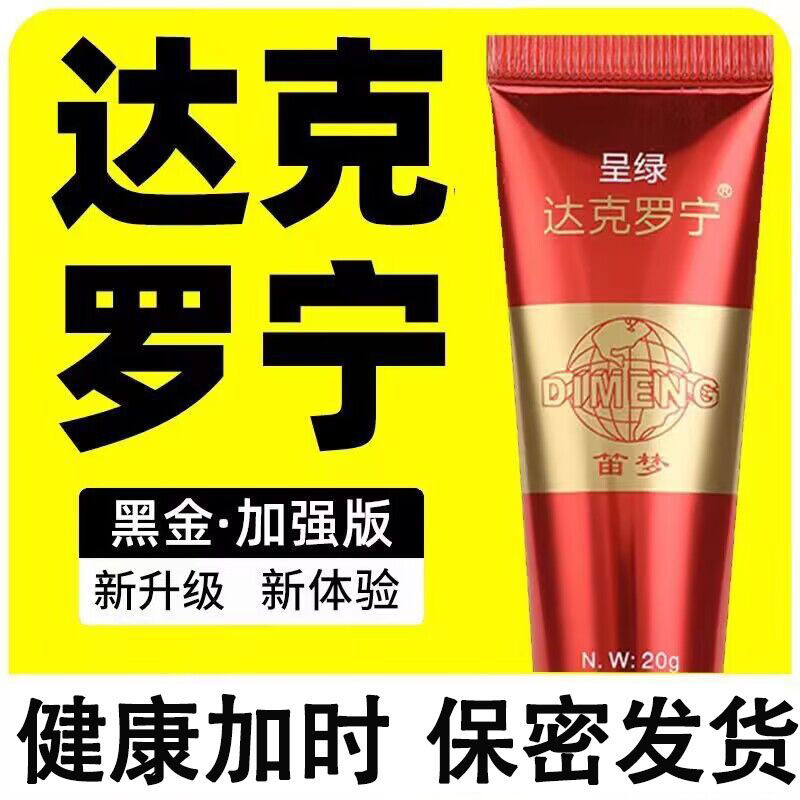 达克罗宁药房软膏油膏正品官方旗舰店时延油非软膏bs