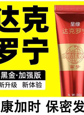 达克罗宁药软膏药房油膏