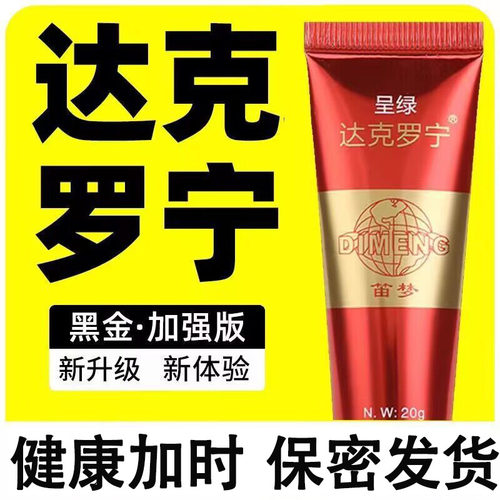 达克罗宁药软膏药房油膏