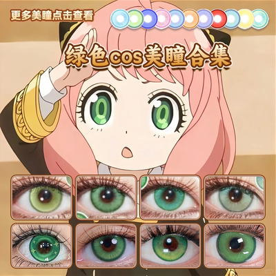 doya绿色cos美瞳lenspop半年抛年抛克拉拉芙莉莲涂山苏苏正品启hn