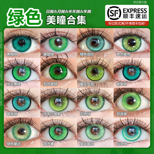 DOYA绿色cos美瞳日抛青梅绿梦境甘露寺蜜璃涂山苏苏芙莉莲蕾塞NB