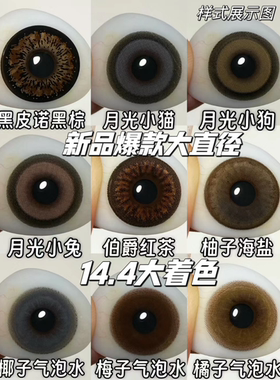 爆款唐纳滋棕棒棒糖灰美瞳大直径混血自然大眼合集隐形眼镜正品LV