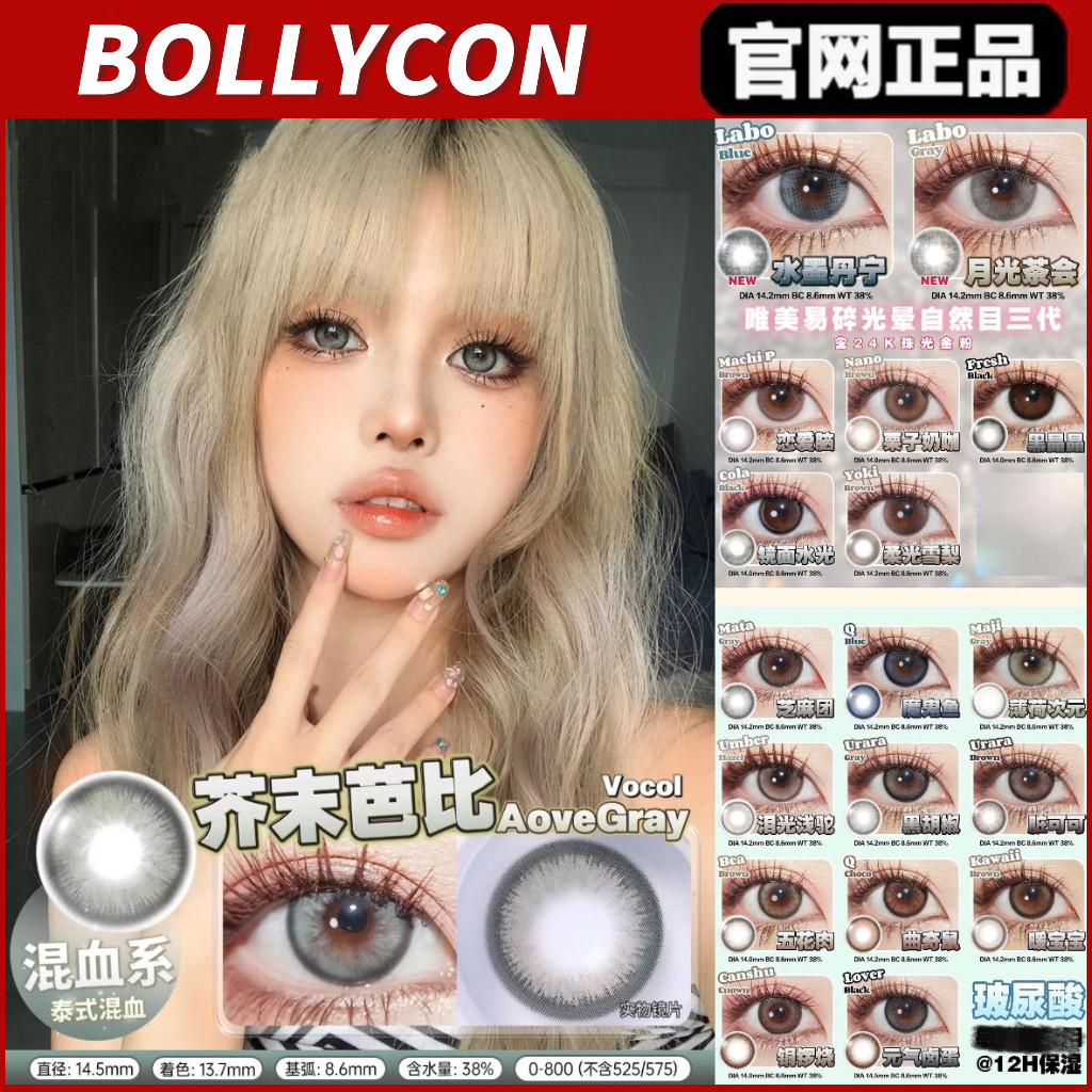 bolly美瞳水墨丹宁黑冰爆珠芝麻团黑胡椒元气卤蛋gy年抛con正mlrj