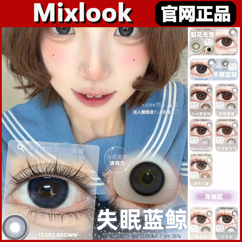 mixlook正品保证，官仓直发！