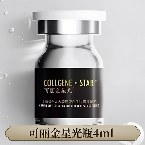 可丽金星光宝瓶重组胶原蛋白敷料