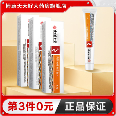 北京同仁堂内廷上用孔艾堂壳聚糖痔疮凝胶30g用于痔疮术后护理TA