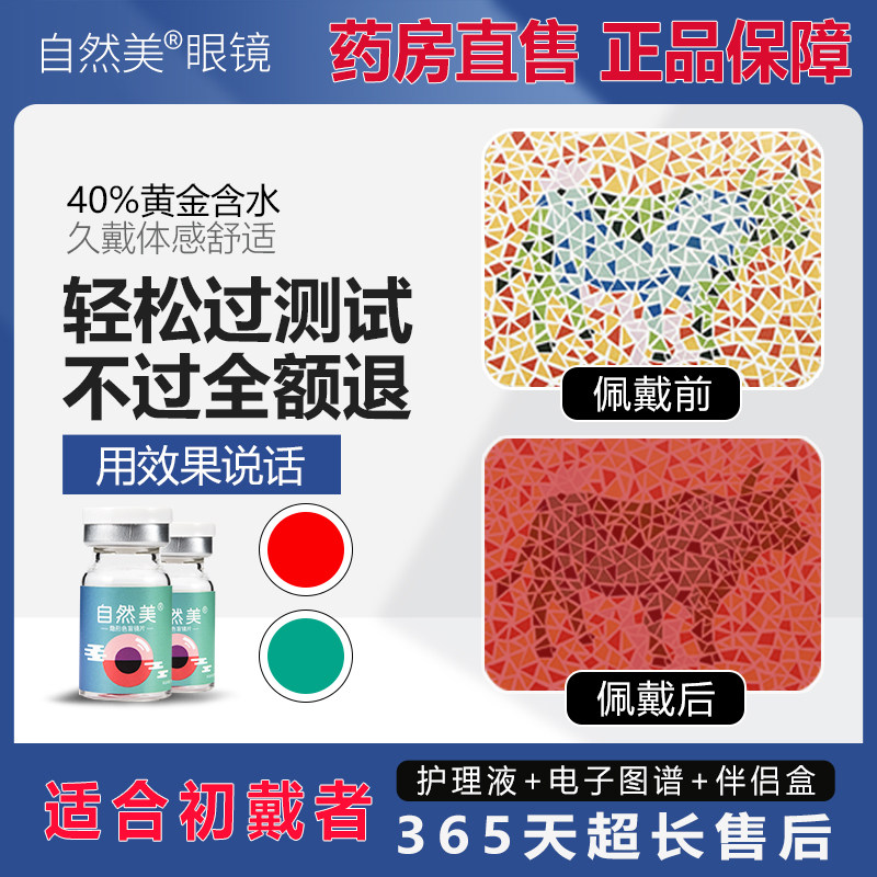 红绿色弱隐形眼镜   看图辨色