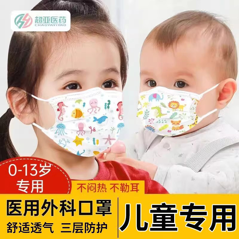 超亚儿童医用外科口罩一次性医疗口罩8到12岁3到6岁秋冬旗舰店YL