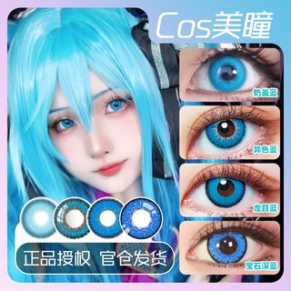 蓝色美瞳cosplay合集年抛原神初音未来五条悟早川秋蕾姆小舟潮jx