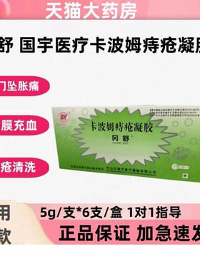 冈舒国宇医疗卡波姆痔疮凝胶