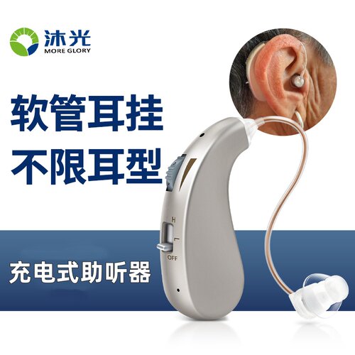沐光助听器充电式老人专用耳聋耳背无线隐形声音放大VHP-1206 CZ