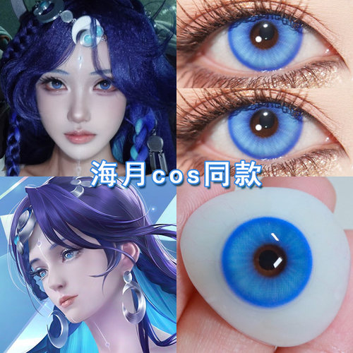 海月cos美瞳日抛蓝色王昭君西施妲己安琪拉王者荣耀cosplay女博qc